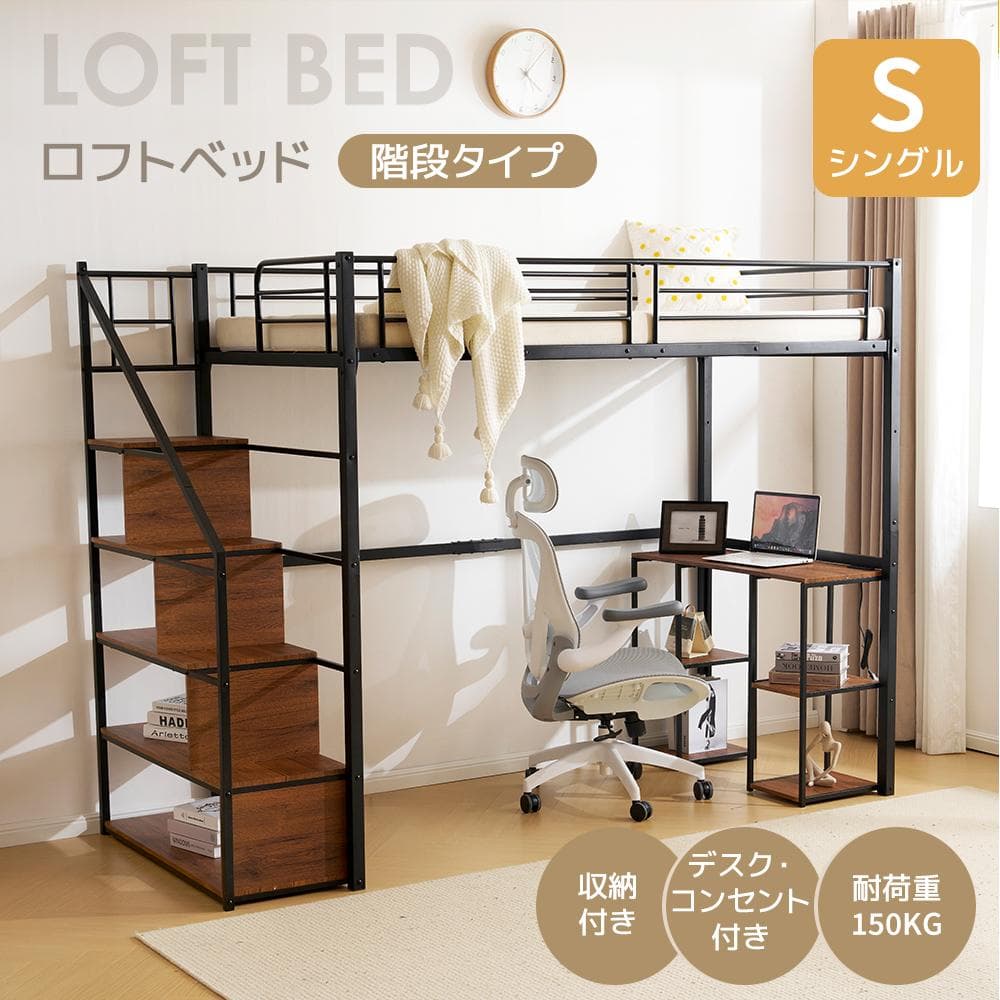 システムベット ロフトベッド シングル コンセント付き 収納付き デスク付き