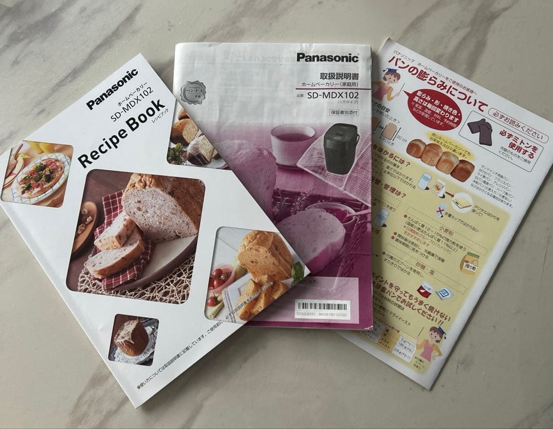 【2020年製】ホームベーカリー パナソニックsd-mdx102 おうち