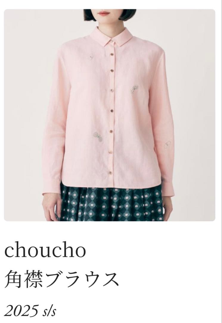 ミナペルホネン　choucho リネンブラウス　38 ピンク　2025SS