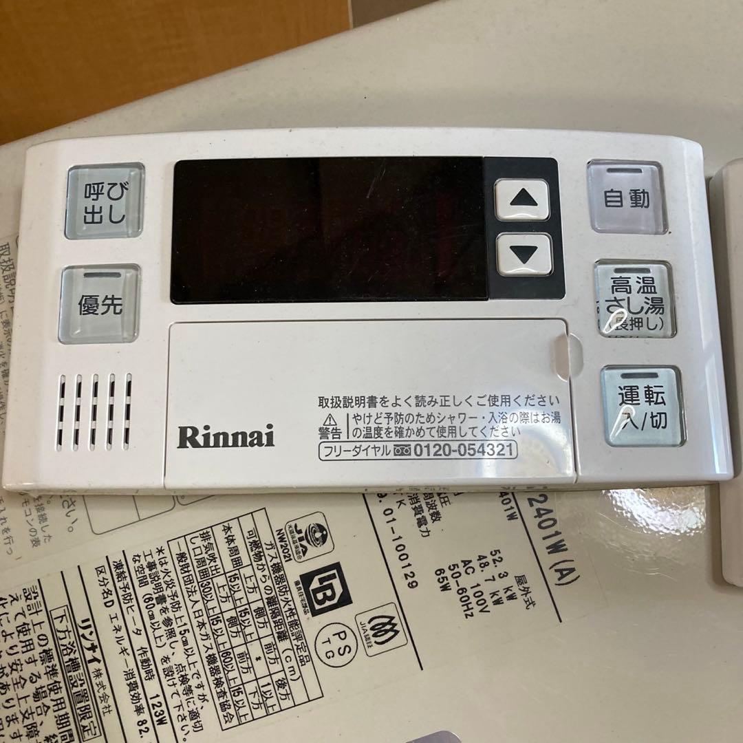 ガス給湯器 ユッコハイフロー　浴室リモコン付属　高温水供給式　屋外壁掛型