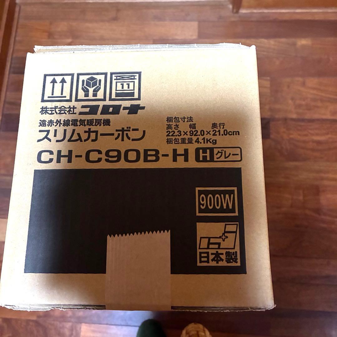 【未開封】コロナ スリムカーボン電気ストーブ CH-C90B(H) 2024年製