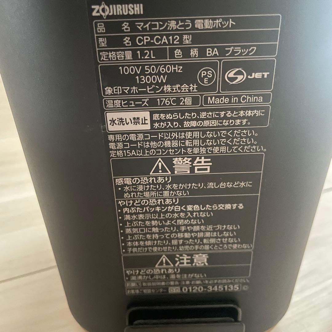 STAN. 電気ポット CP-CA12-BA 2021年製2022年購入ブラック