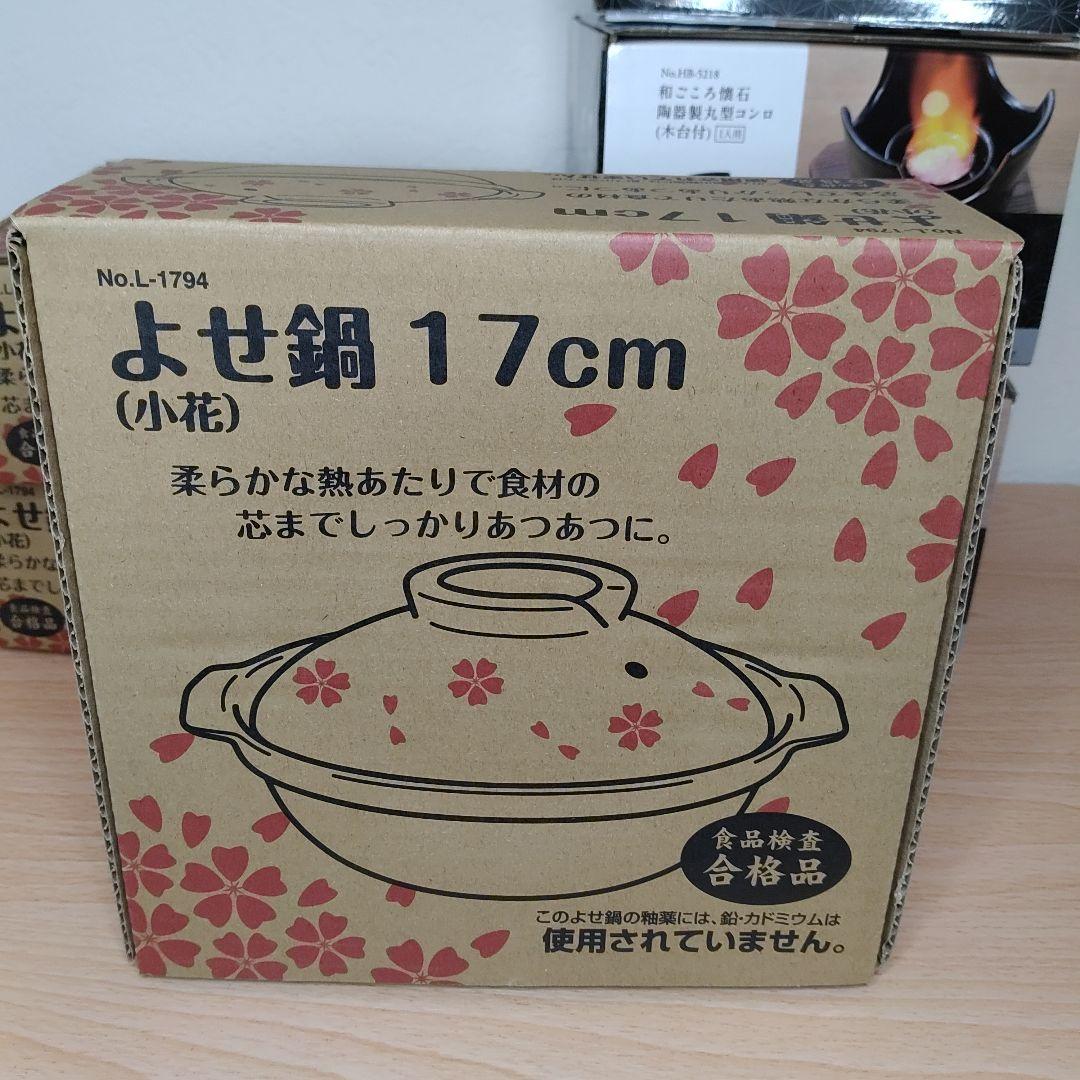 一人鍋 3個セット 寄せ鍋 コンロ 固形燃料 ひとり鍋 土鍋 送料無料