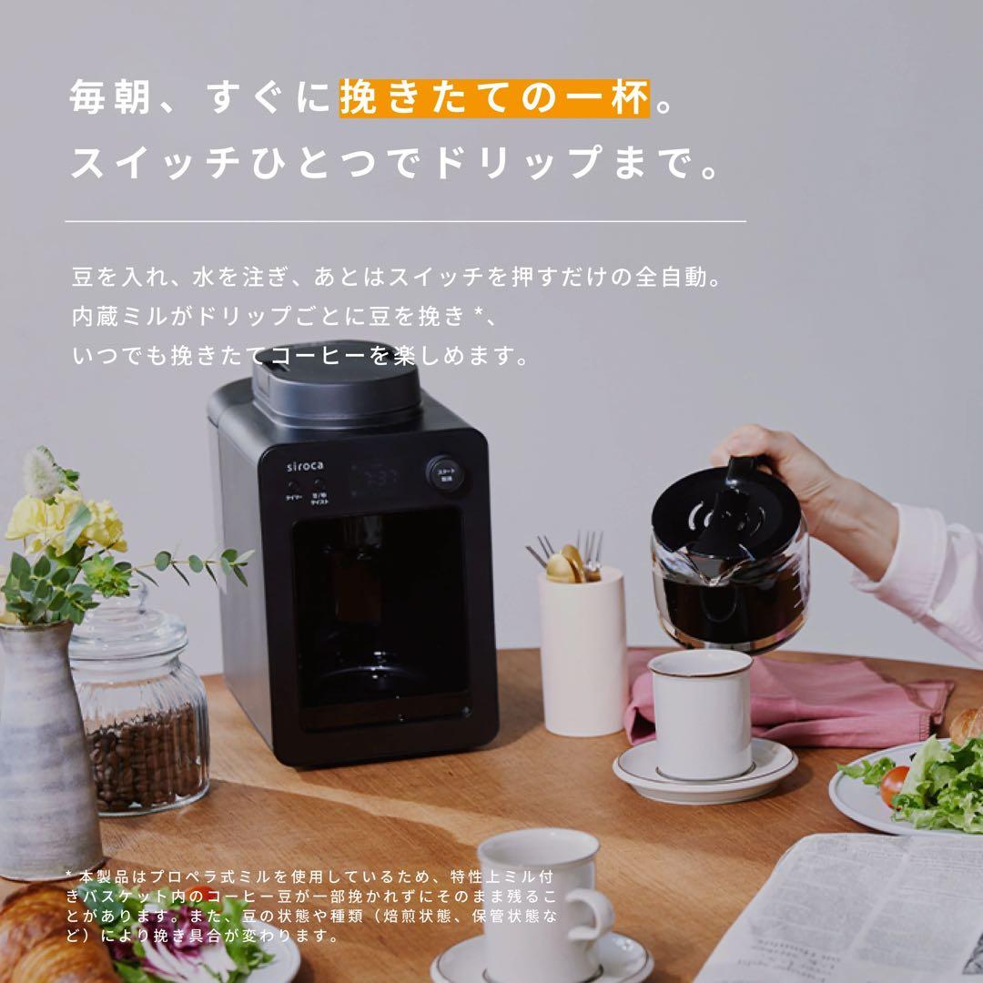 siroca 全自動コーヒーメーカー カフェばこ SC-A372
