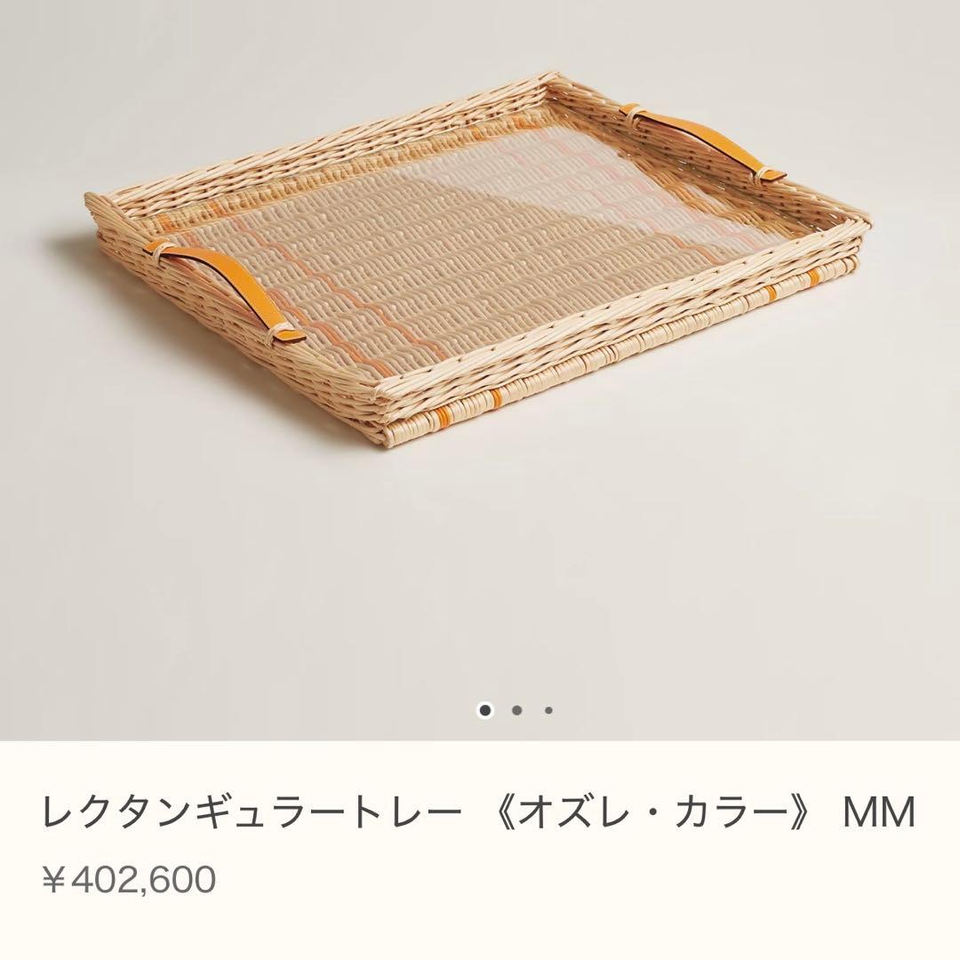 エルメス　レクタンギュラートレー　MM ラタン　ガラス　トレイ