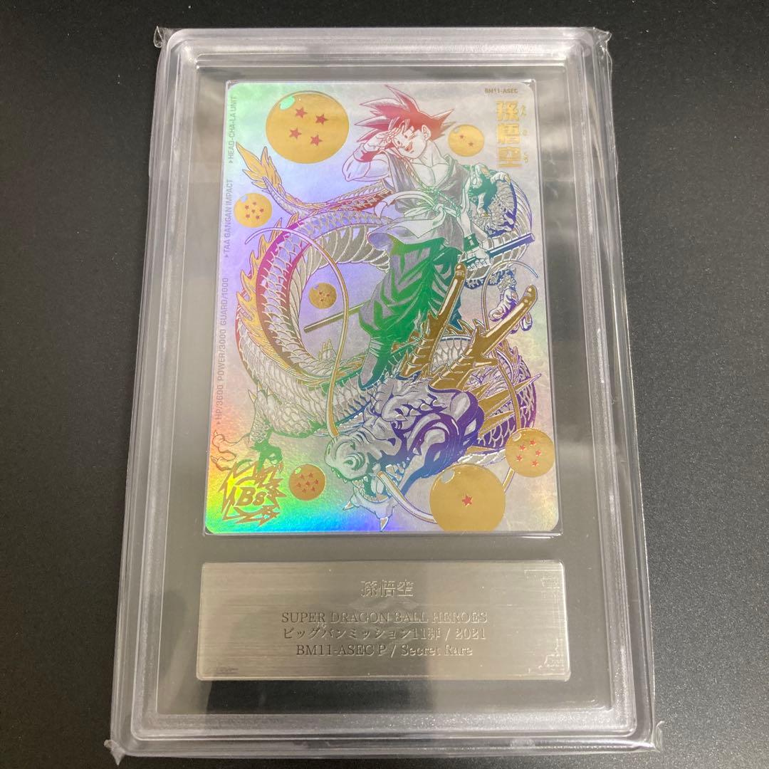 希少 ARS10+ BM11-ASEC 孫悟空 パラレル パラバイ