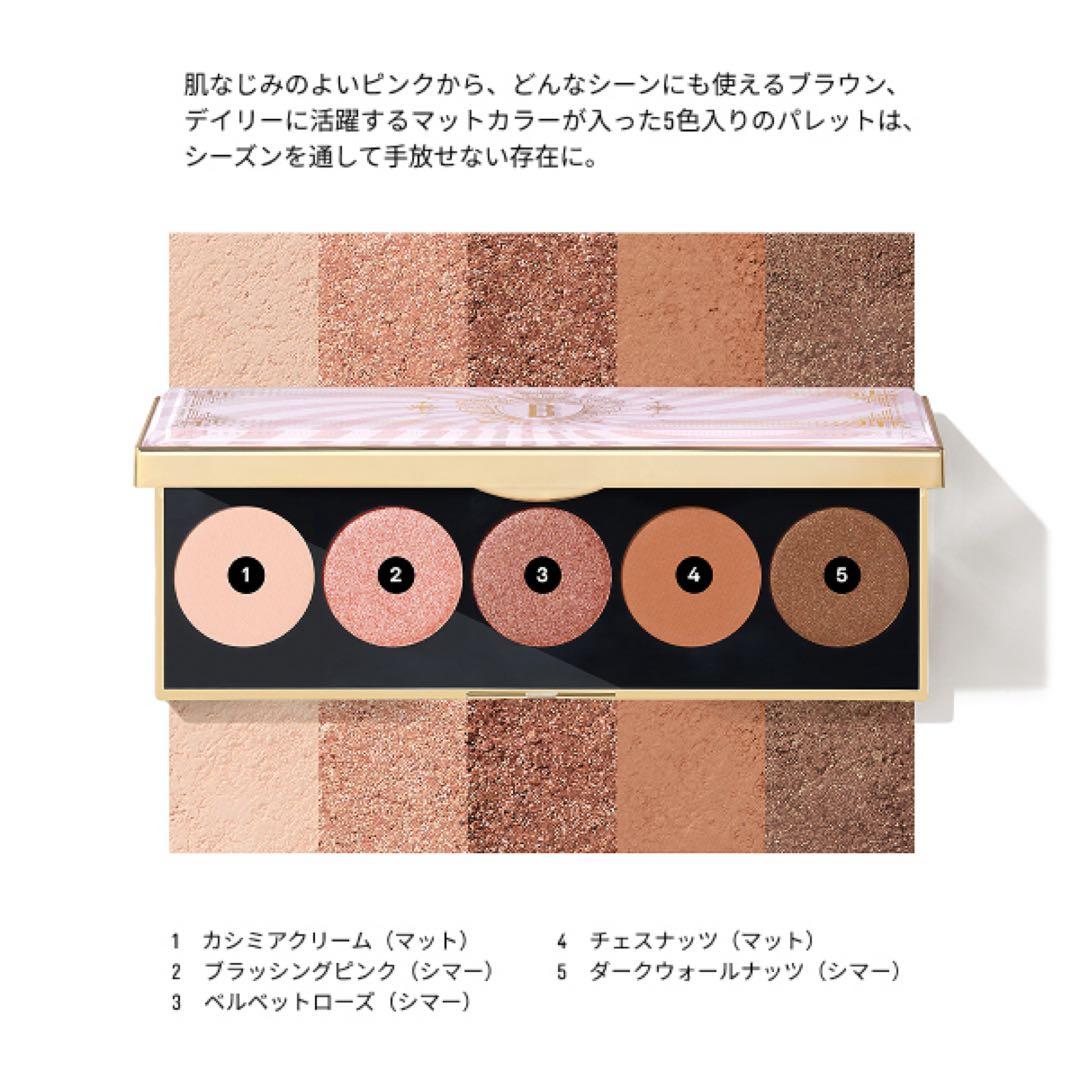 BOBBI BROWN ボビイブラウン ピンクミラージュ アイシャドウパレット
