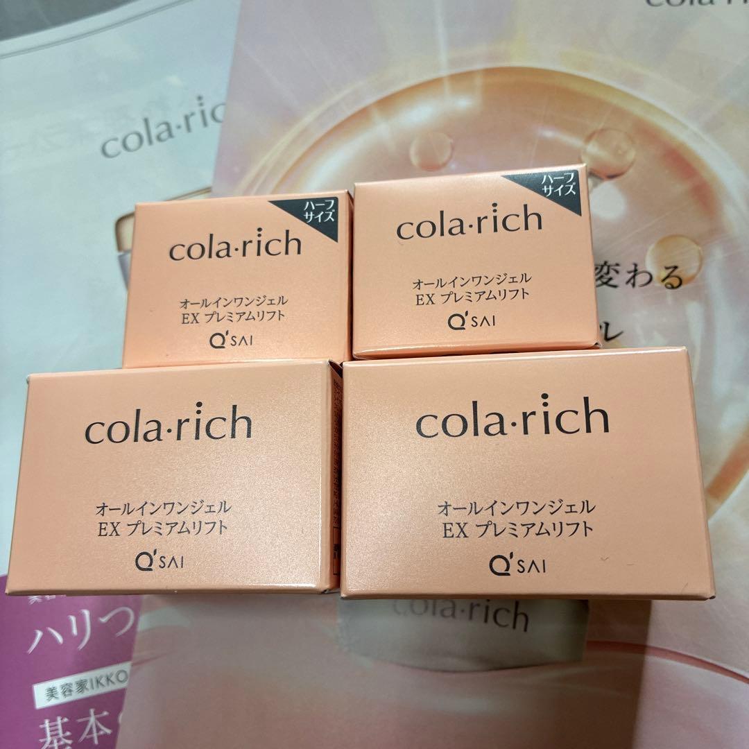 キューサイコラリッチEXプレミアムリフトセット