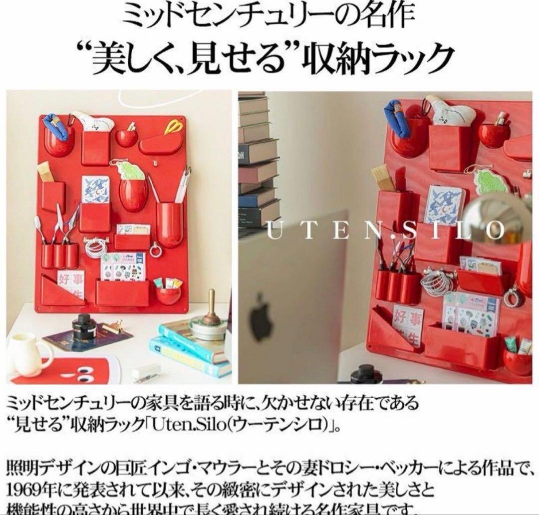 Uten.Silo II Red ウーテンシロ2 ウォールシェルフ 壁掛けラック