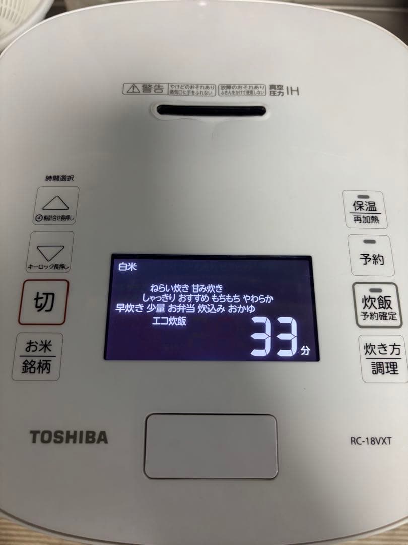 TOSHIBA 炊飯器　炎匠炊き RC-18VXT （W）2023年製