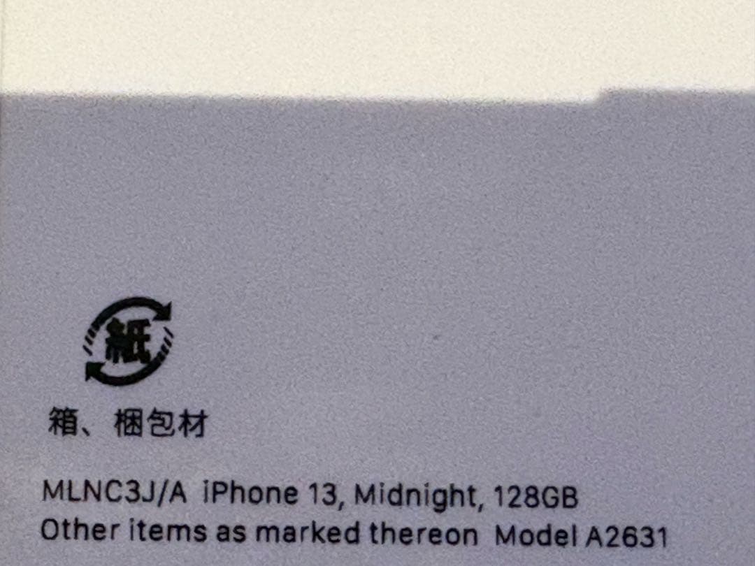 Apple iPhone 13 本体 ミッドナイト