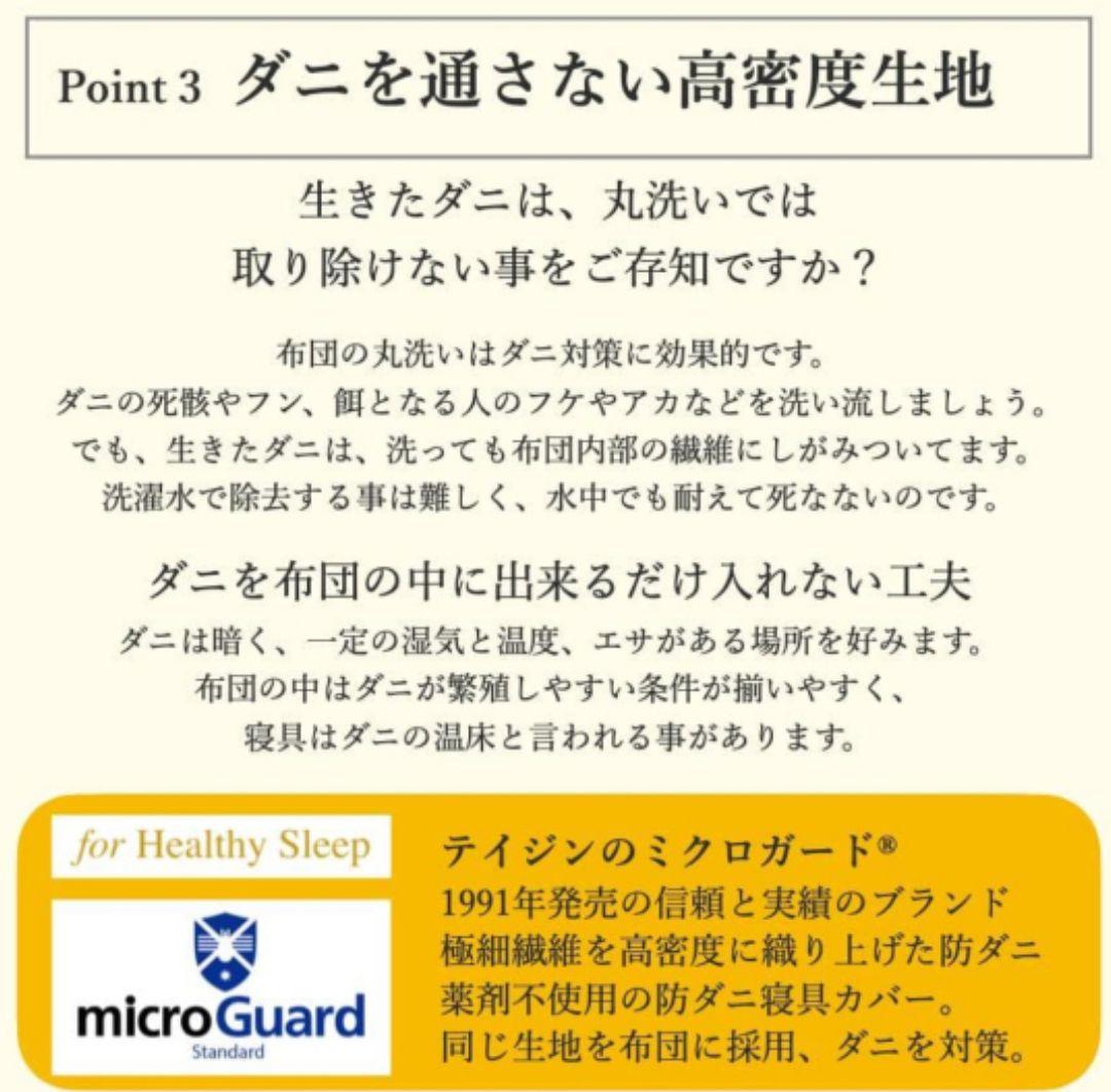 ★土日限定値下げ★TEIJINミクロガード2枚合わせ掛け布団 シングル