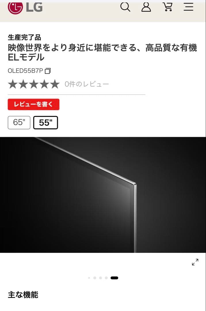 LG 55インチ 4K対応有機ELテレビ 使用少ない美品