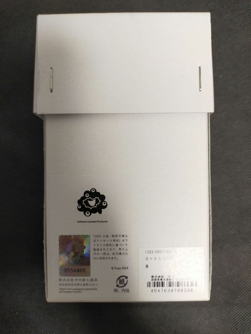 万博 会場限定 中川政七商店 コラボ ミャクミャク 張子 張り子