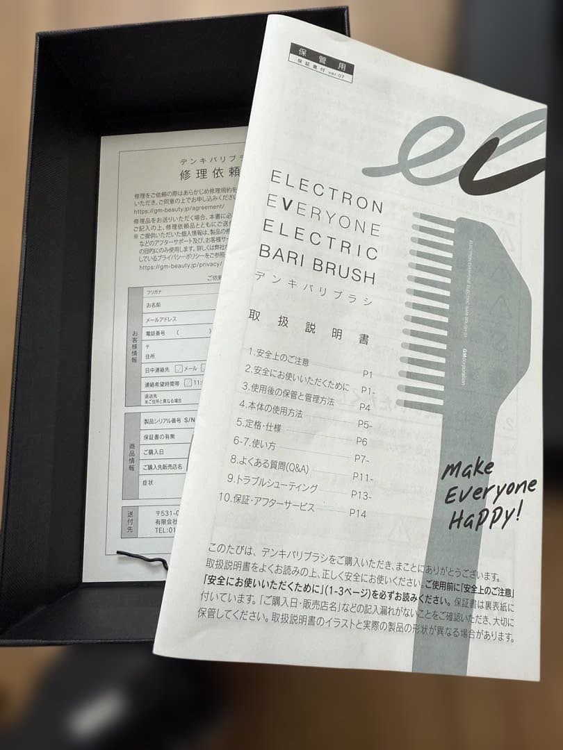 Electron デンキバリブラシ