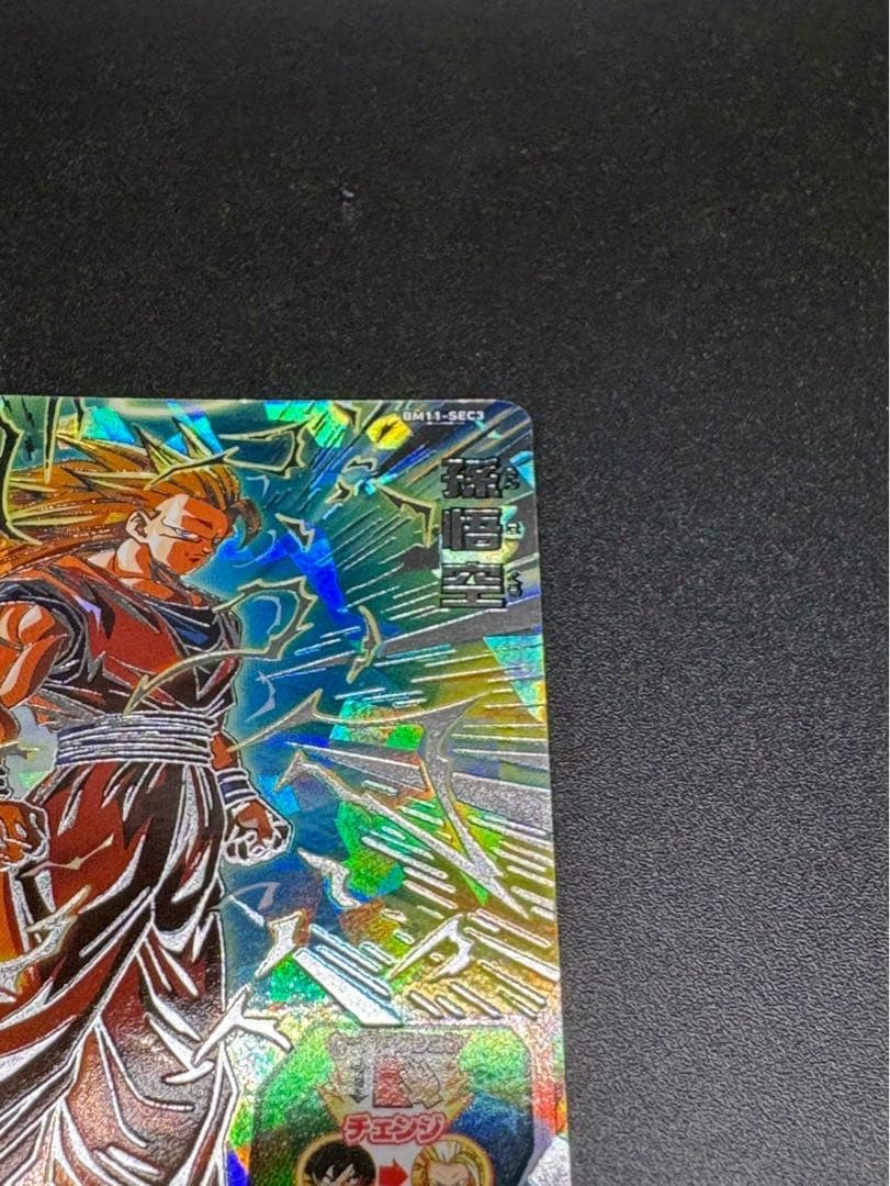 スーパードラゴンボールヒーローズ　bm11-sec3 孫悟空