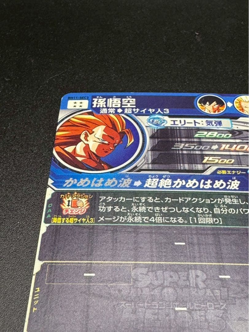 スーパードラゴンボールヒーローズ　bm11-sec3 孫悟空