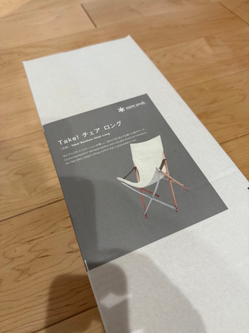 【新品】Take! チェア ロング バンブー　LV-086