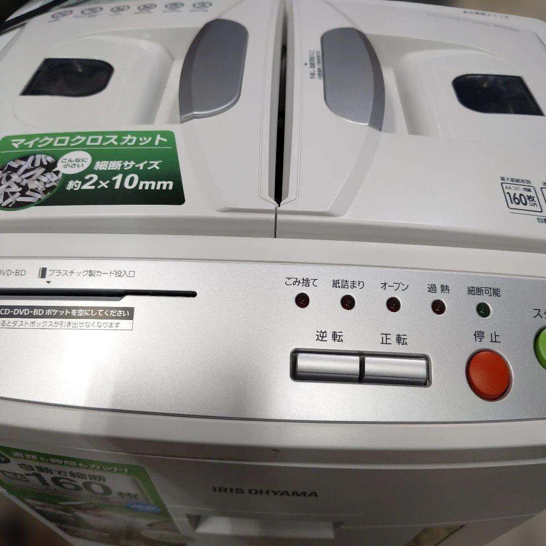 アイリスオーヤマ オートフィードシュレッダー AFS160M 2024年値引き☓