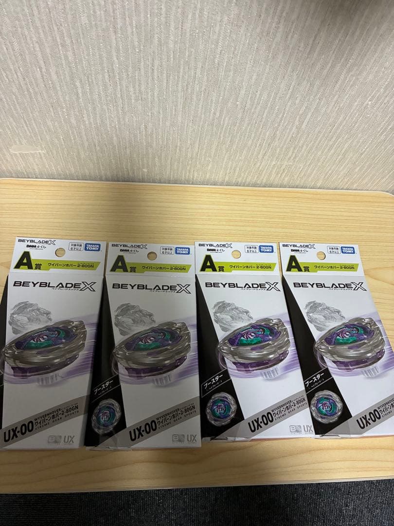 【新品未開封】ベイブレードX A賞 4個　ラストワン 1個
