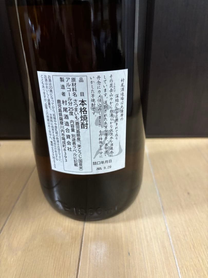 森伊蔵・村尾・魔王　3Mセット