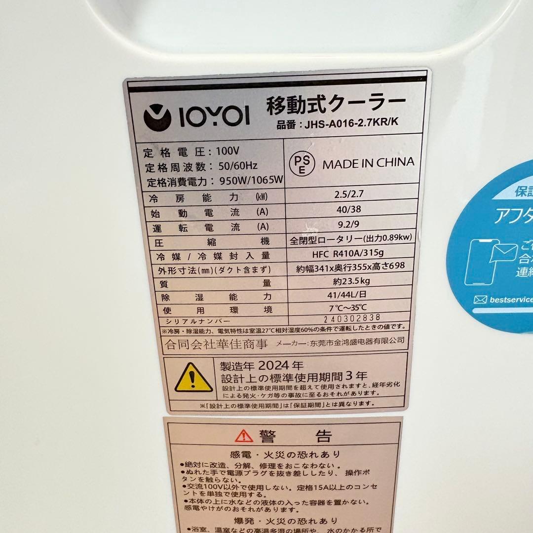 【美品・2024年製】IOYOI 移動式クーラーJHS-A016-2.7KR/K