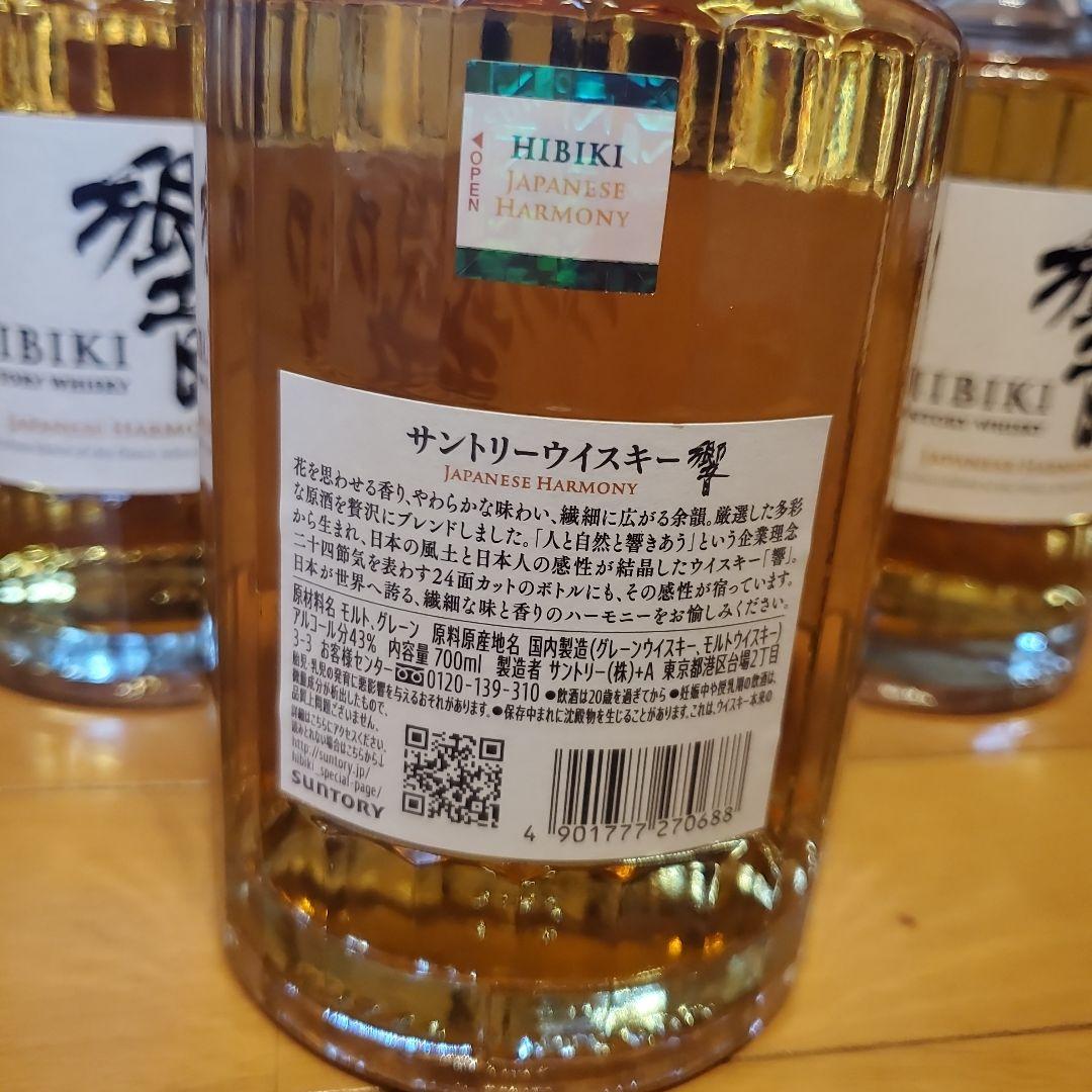 サントリー 響 ジャパニーズハーモニー 700ml 3本セット 新品未開栓