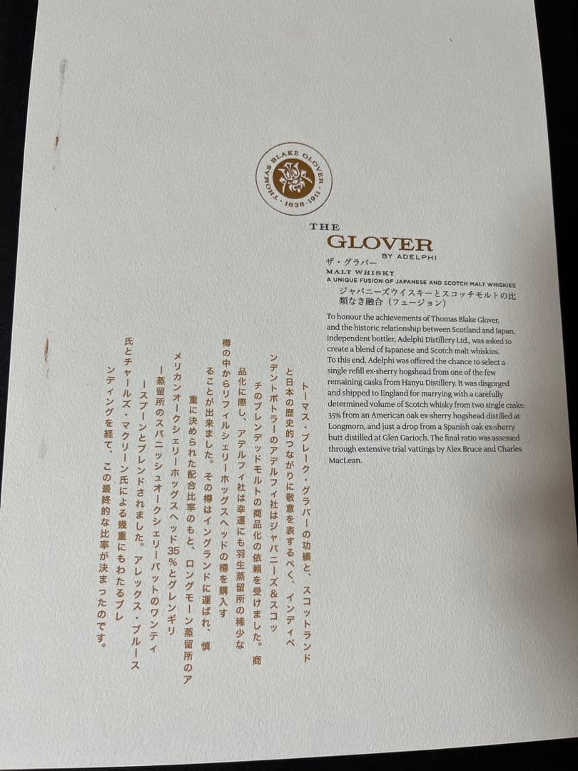 THE GLOVER （ザ　グラバー　22年　空瓶　箱付き）