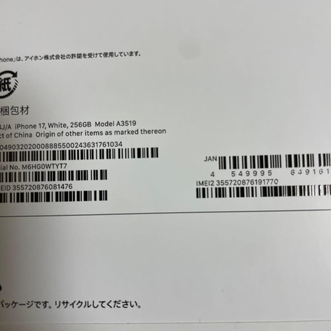 Apple iPhone 17 ホワイト 本体 充電ケーブル付き