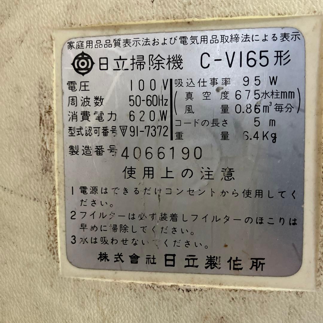 掃除機　昭和レトロ　昭和40年代　日立　HITACHI チリコン　動作確認済