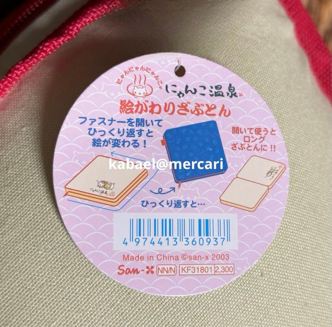 にゃんにゃんにゃんこ にゃんこ温泉 絵がわりざぶとん