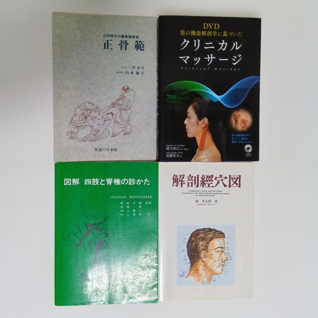 整体・手技療法ＤＶＤ＆書籍セット 16日まで ¥123,456→¥103,456