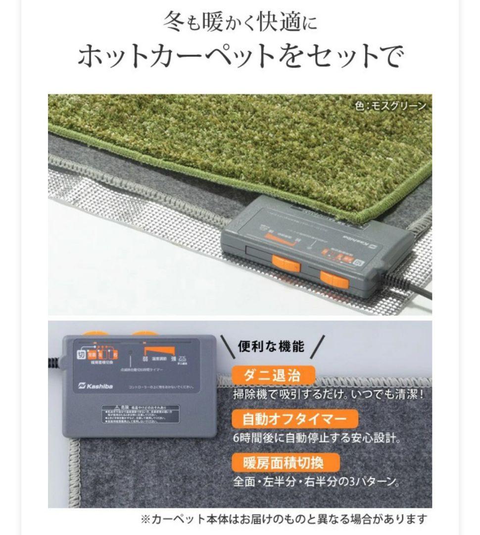 ホットカーペット 3畳 (WHC-305) カバー付き