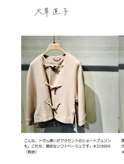 美品★Chloe★大草直子さん着用★バージンウール★ショートブルゾン★