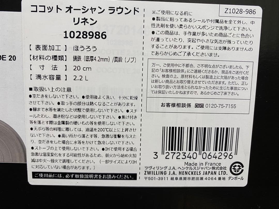 【新品・未使用】ストウブ　ミナペルホネン ココット オーシャン 20 cm