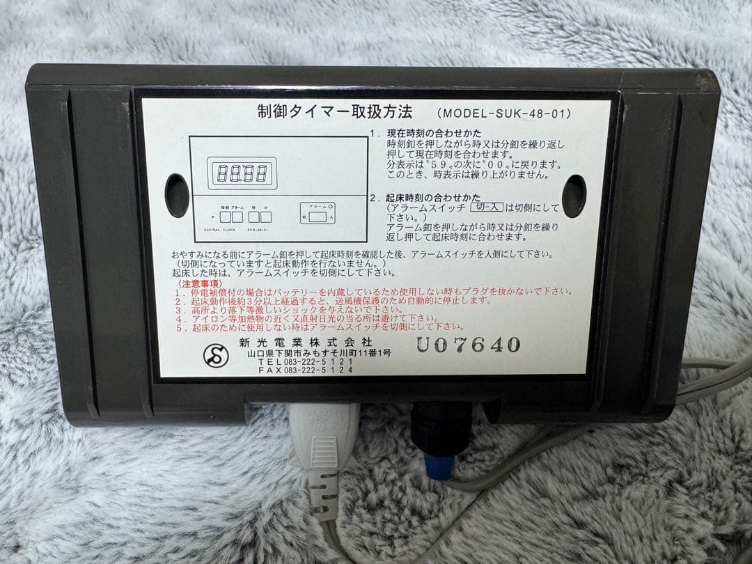 定刻起床装置 やすらぎ(MODEL-SUK-48-01）