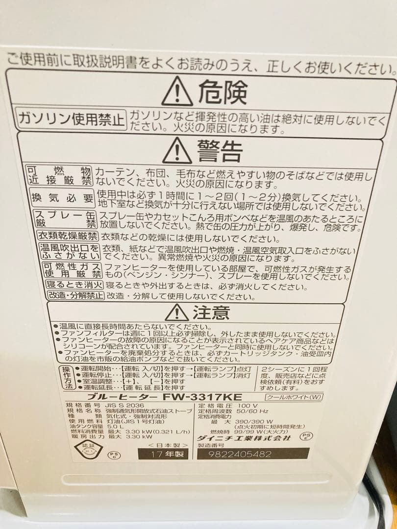 ダイニチ工業 DAINICHI ブルーヒーター FW-3317KE