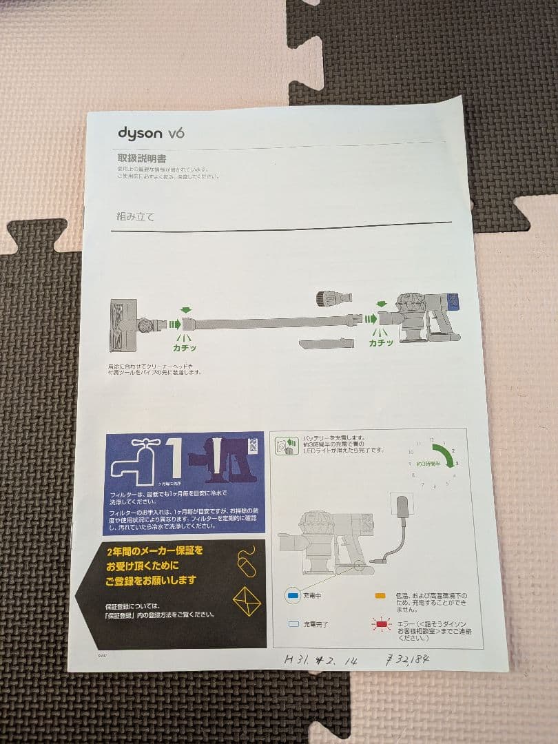 Dyson V6 コードレス掃除機　アタッチメント付