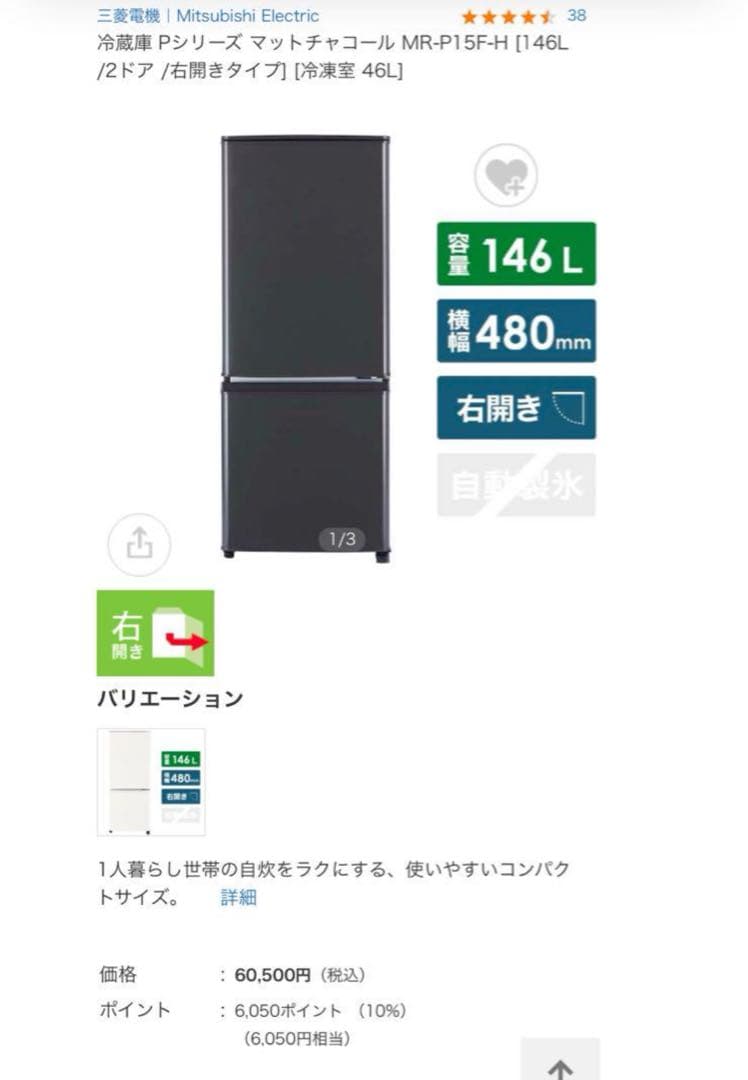 【最短発送可能】三菱電機 MR-P15F-H 冷蔵庫 146L 2ドア グレー