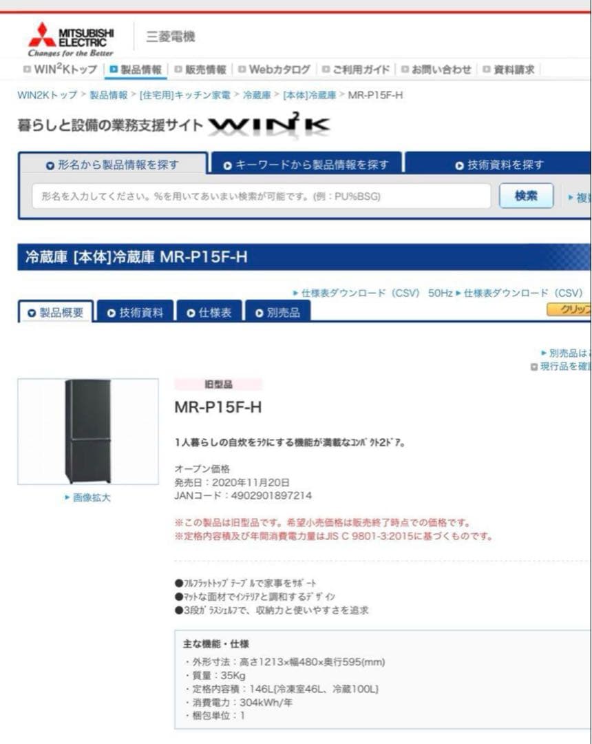 【最短発送可能】三菱電機 MR-P15F-H 冷蔵庫 146L 2ドア グレー