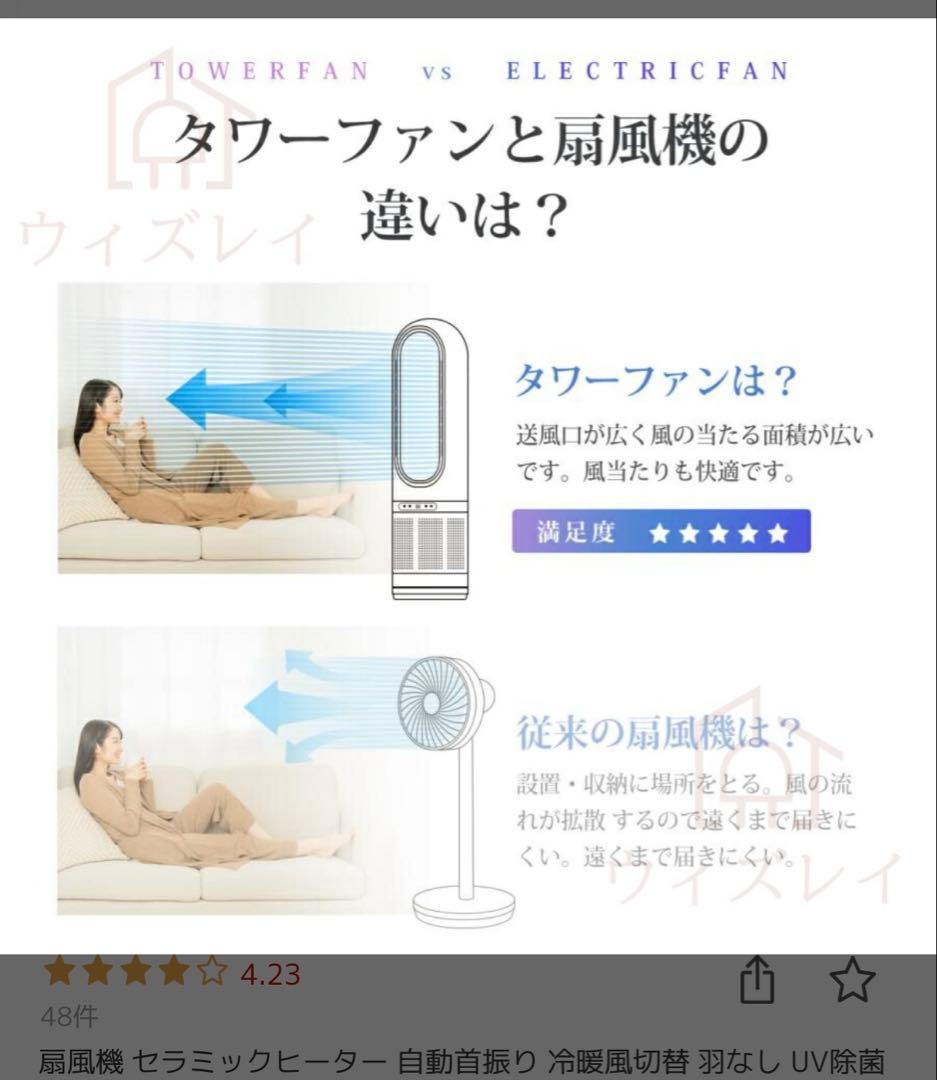 タワーファン セラミックヒーター 扇風機 空気清浄機　おしゃれ　スマート家電