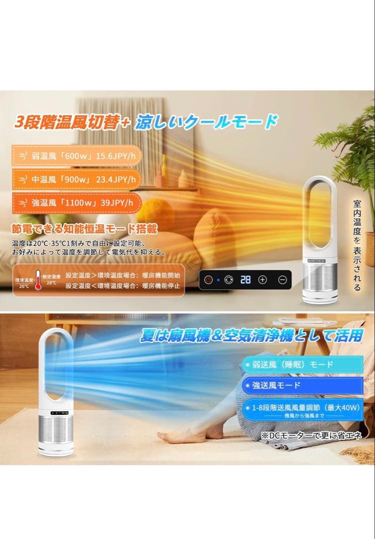 タワーファン セラミックヒーター 扇風機 空気清浄機　おしゃれ　スマート家電