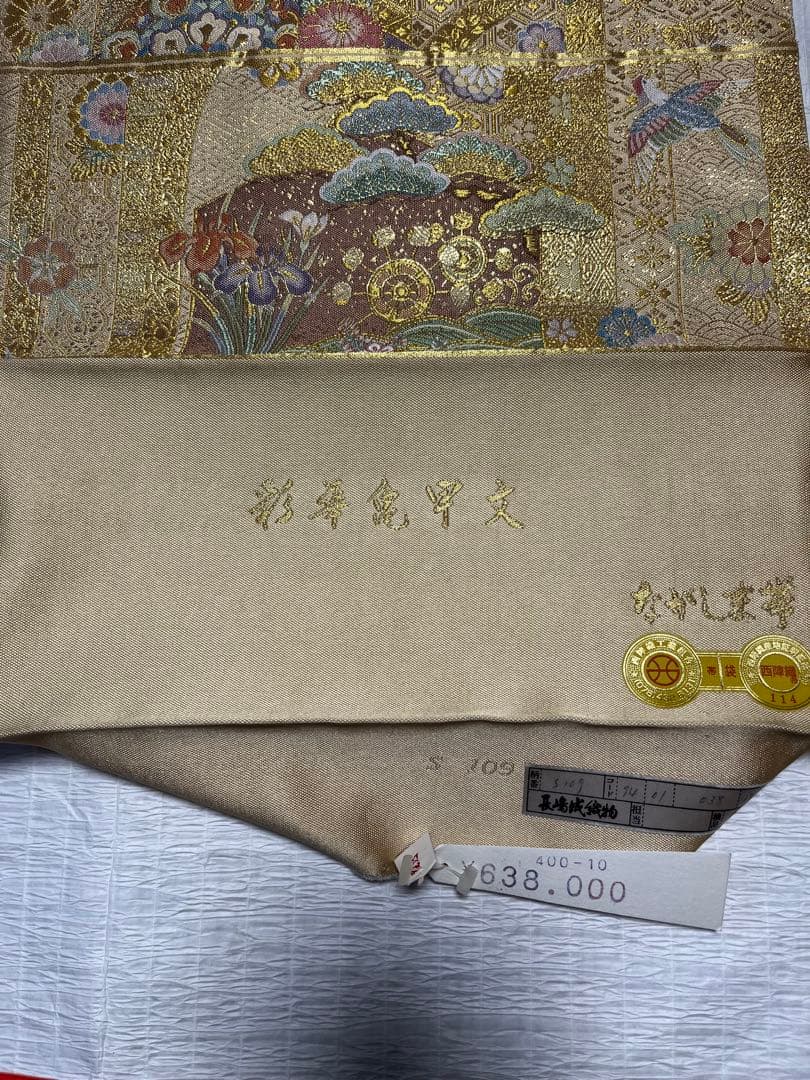 西陣織/長嶋成織物謹製 六通袋帯　礼装向　売値60万円超え‼︎