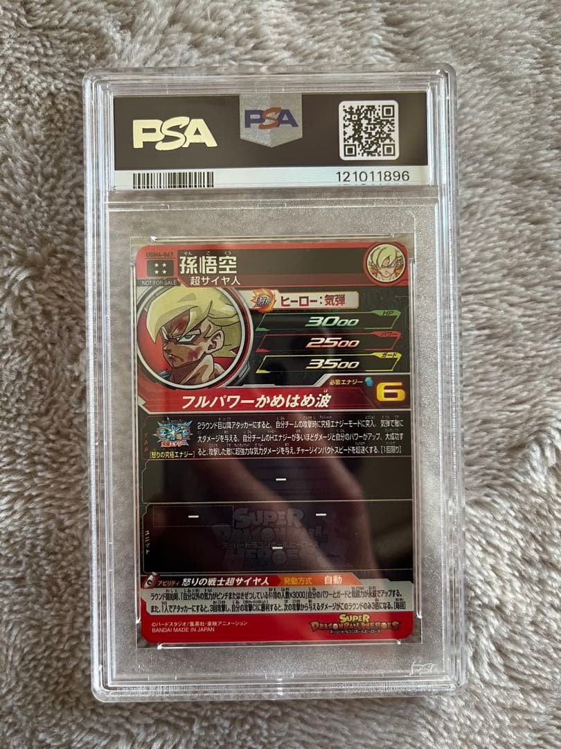【PSA10】スーパードラゴンボールヒーローズ　ugm4-067 孫悟空