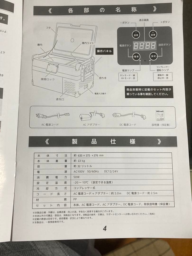 EENOUR ポータブル　冷蔵　冷凍機　32L 新品未使用　車載可能