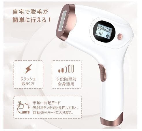 脱毛器 男女兼用