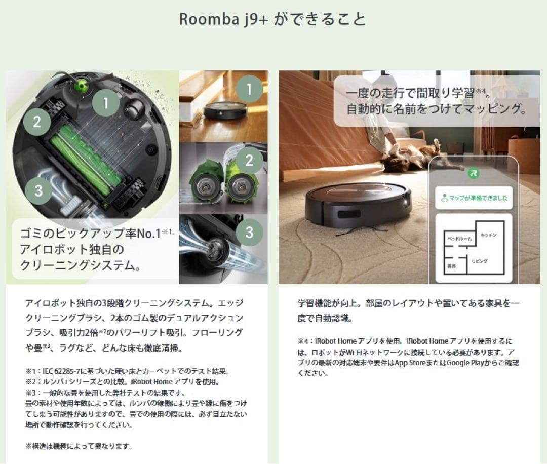 RoombaCombo j9+(ルンバコンボ)