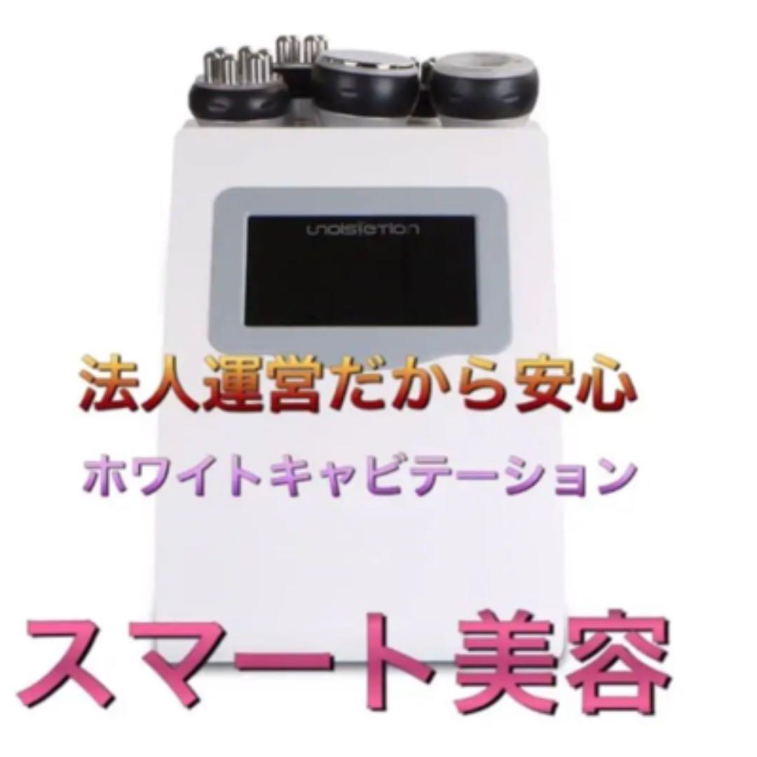 数台限定、格安キャンペーン、40K  キャビテーション5in1 痩身機器