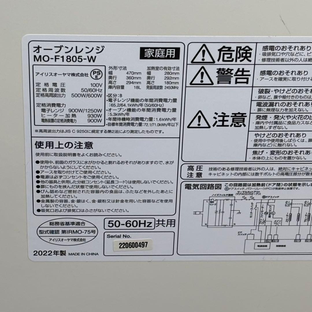 ♪送料込！美品 2022年 フラットオーブンレンジ MO-F1805-W
