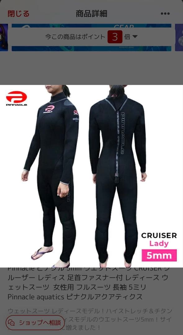 5mmウェットスーツ　レディース